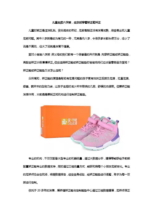 儿童走路八字脚,应及时穿着矫正鞋纠正