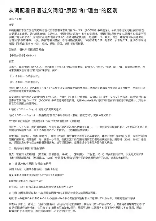 从词配看日语近义词组“原因”和“理由”的区别