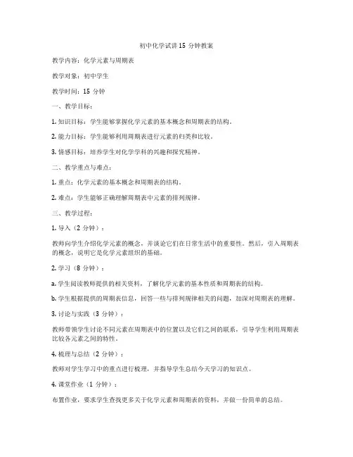 初中化学试讲15分钟教案