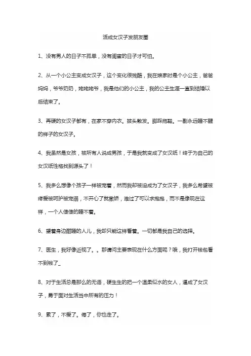 活成女汉子发朋友圈