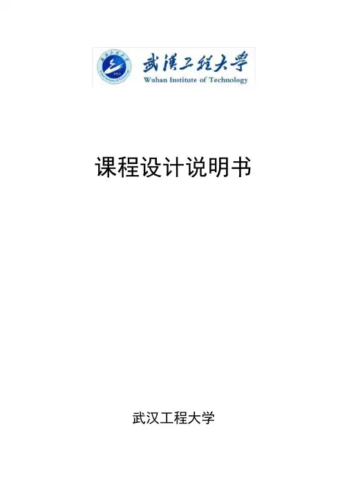 甲醇-水溶液连续精馏塔设计