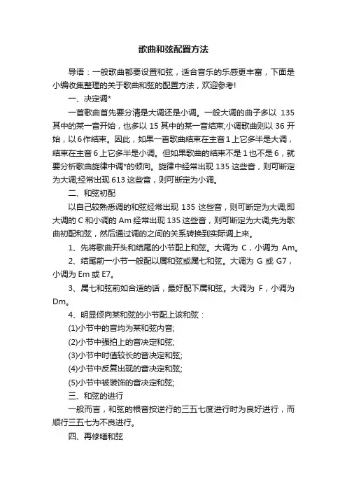 歌曲和弦配置方法