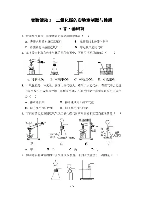 化学人教版(2024新教材)九年级上册实验活动3 二氧化碳的实验室制取与性质 课时练含答案