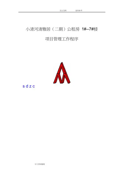 项目管理程序和表格