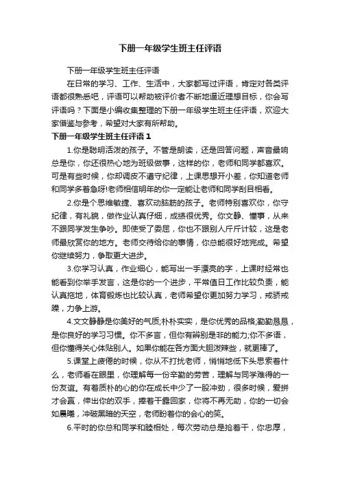 下册一年级学生班主任评语