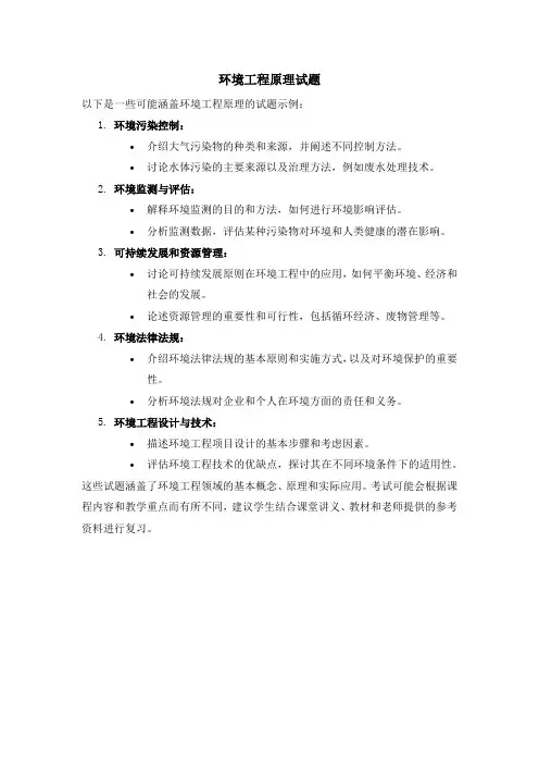 环境工程原理试题