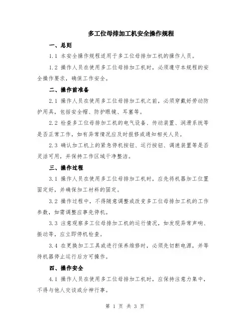 多工位母排加工机安全操作规程