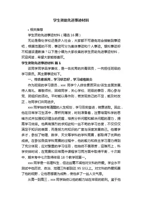 学生资助先进事迹材料