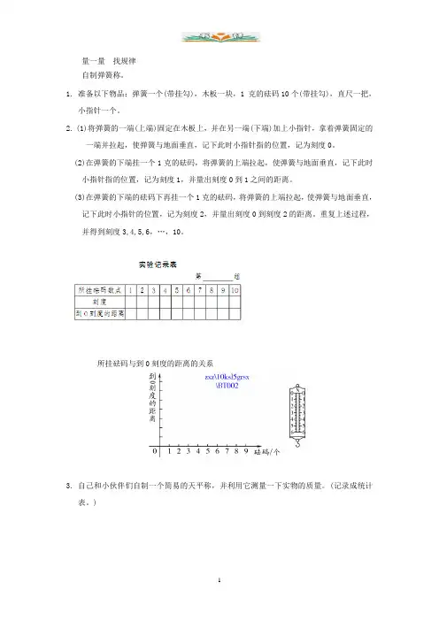 人教版五年级数学量一量-找规律练习题及答案