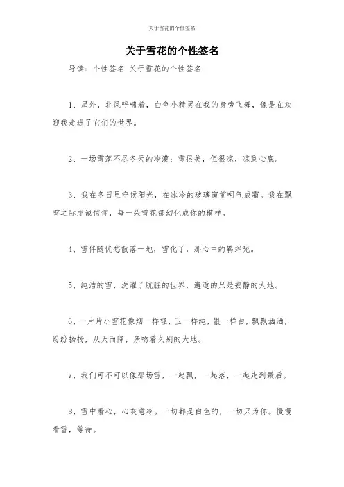 关于雪花的个性签名