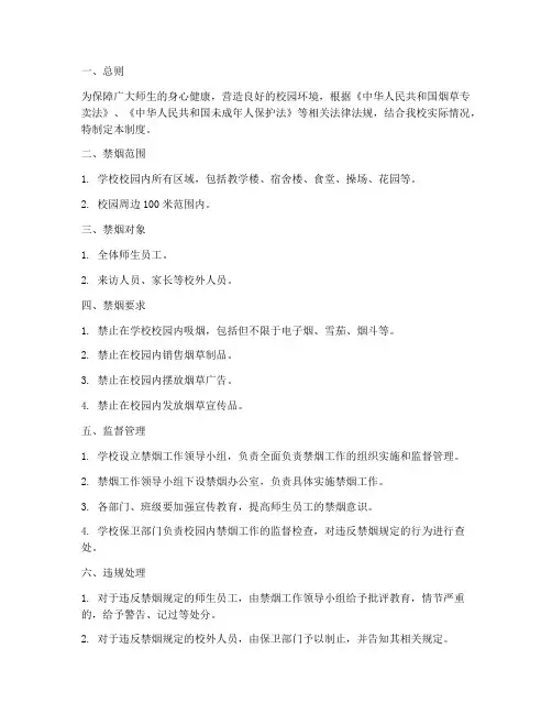 中小学校园禁烟管理制度
