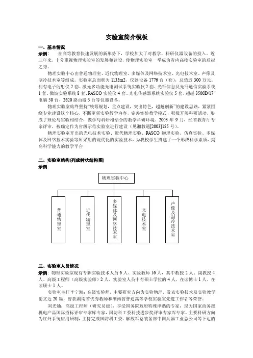 实验室简介模板