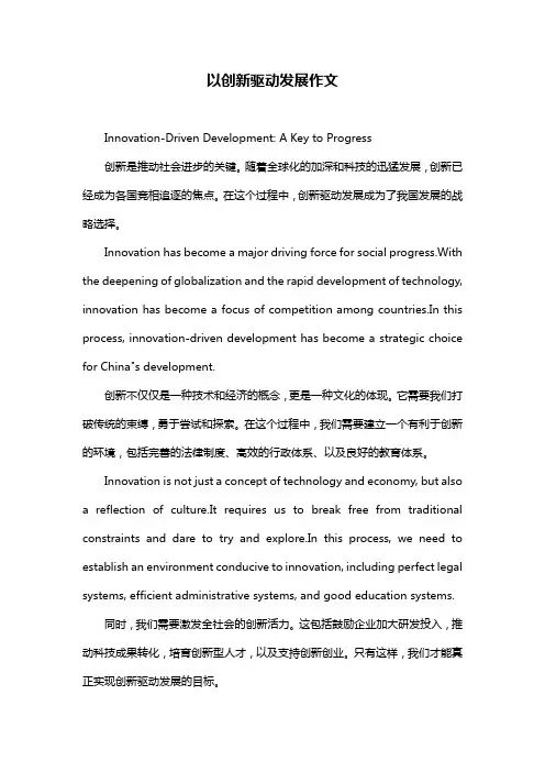 以创新驱动发展作文