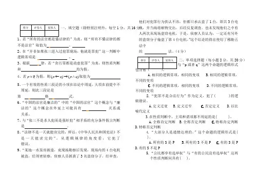 法律逻辑学》期末考试试卷