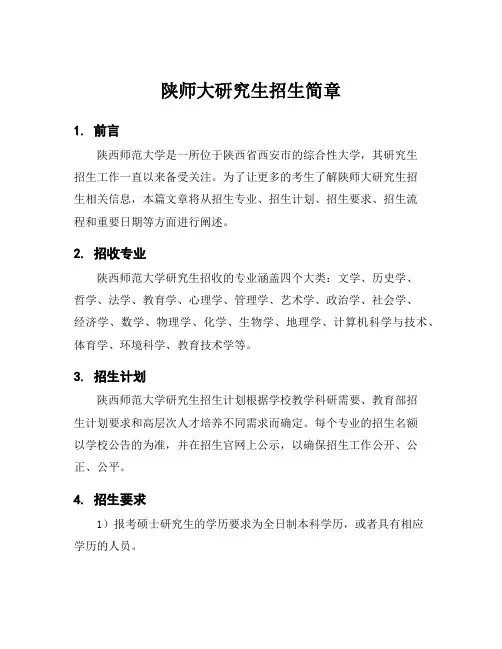 陕师大研究生招生简章