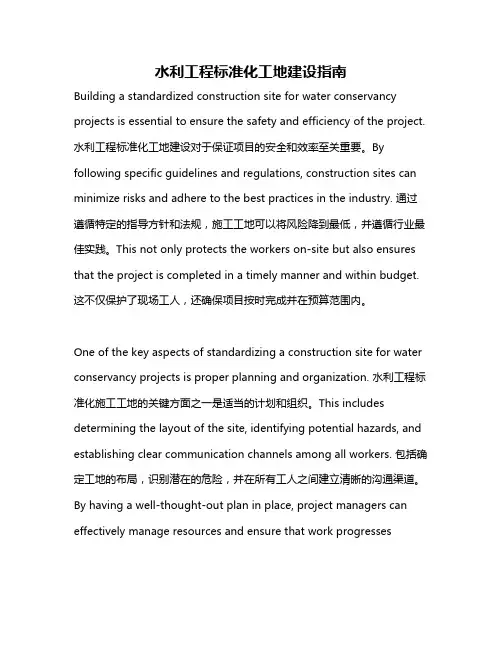 水利工程标准化工地建设指南
