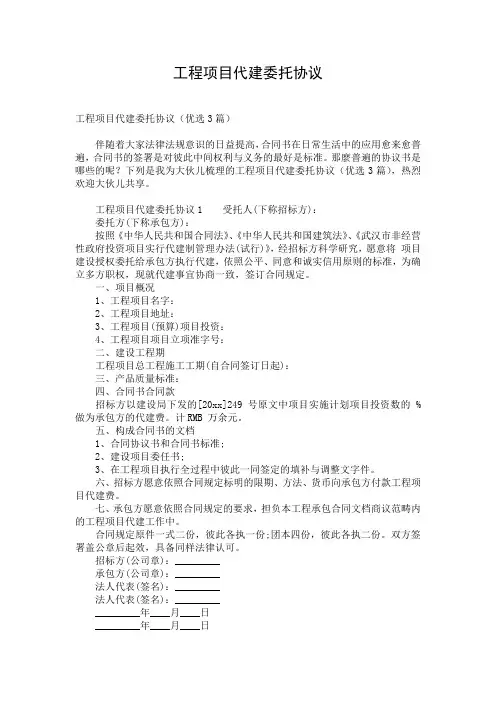 工程项目代建委托协议