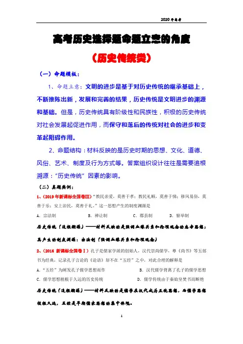 2020高考历史选择题命题立意的角度(历史传统类)