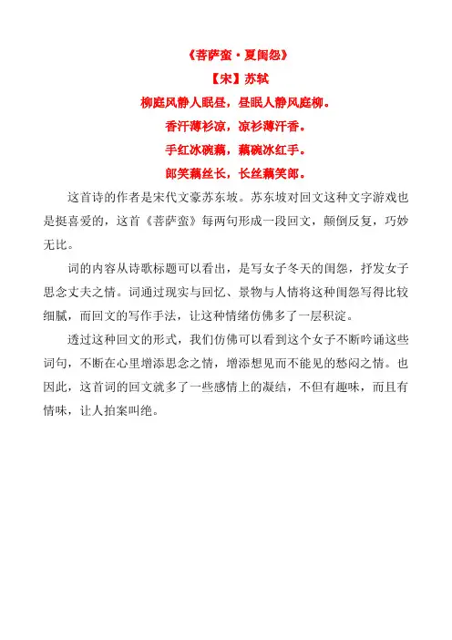 回文诗最著名的一首