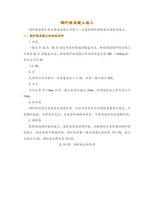 钢纤维混凝土施工