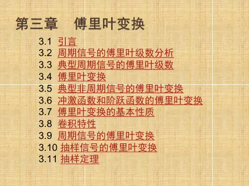 信号与系统第三章