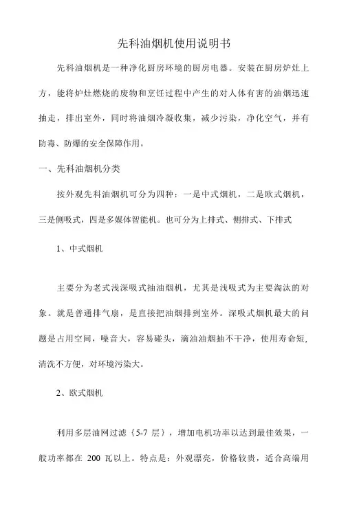 先科油烟机使用说明书