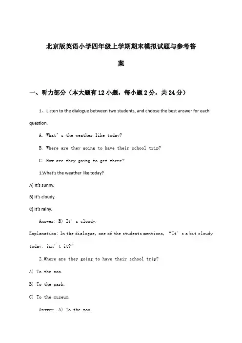 北京版英语小学四年级上学期期末试题与参考答案