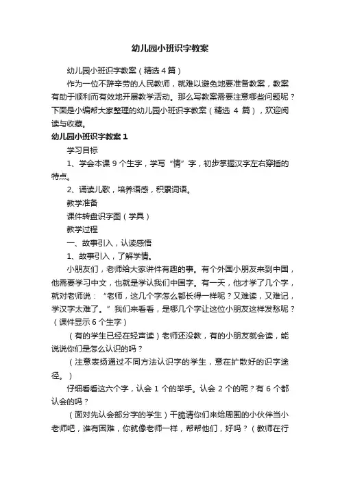 幼儿园小班识字教案（精选4篇）