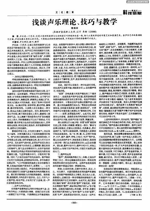 浅谈声乐理论、技巧与教学