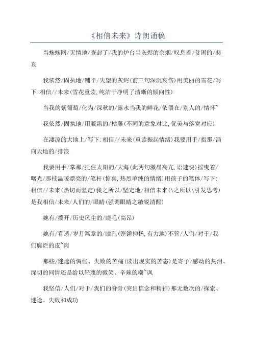 《相信未来》诗朗诵稿
