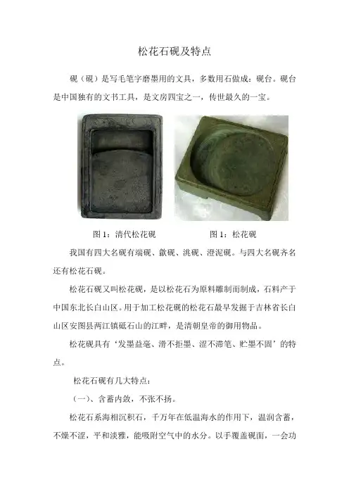 松花石砚及特点