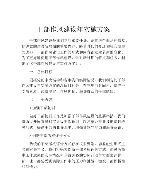 干部作风建设年实施方案