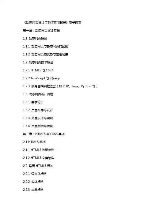 动态网页设计与制作实用教程》电子教案