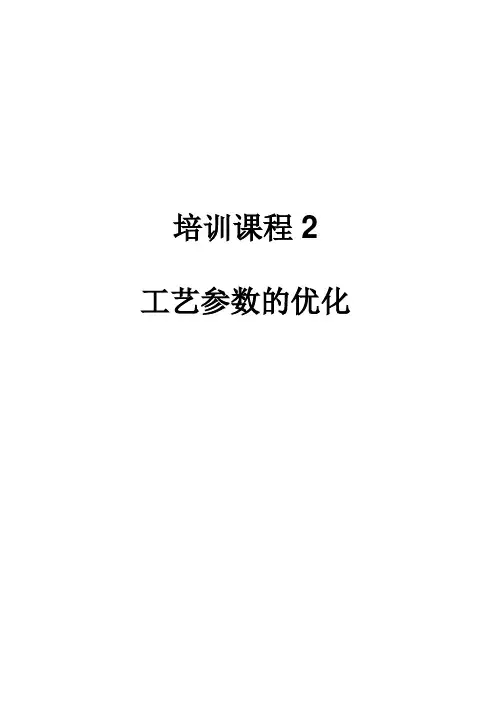 注塑工艺参数优化