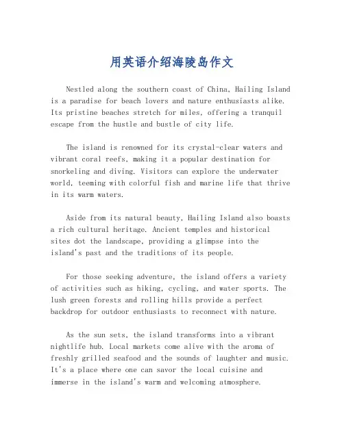 用英语介绍海陵岛作文