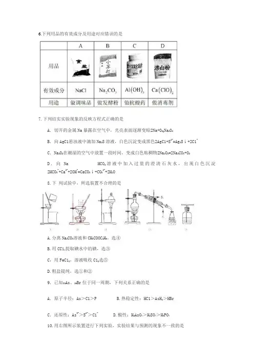 2012北京高考理综化学部分