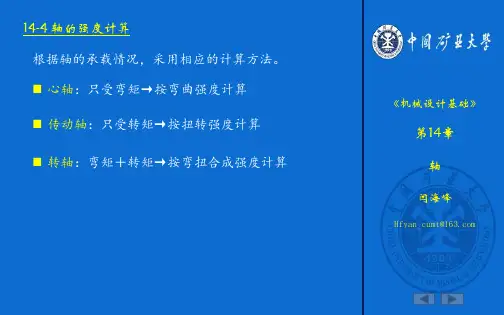 机械设计基础ch14_4_1a15.4.2 电子教案