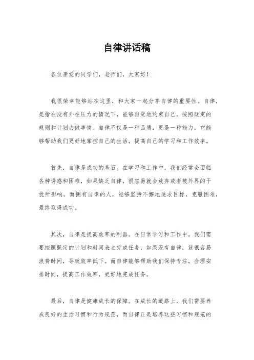 自律讲话稿