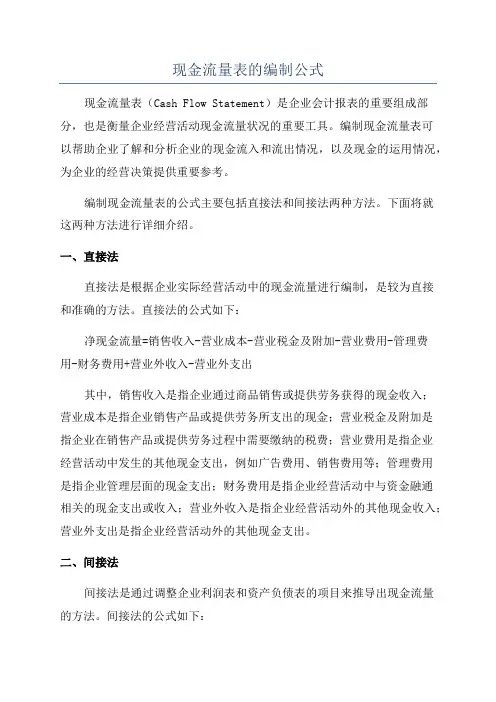 现金流量表的编制公式