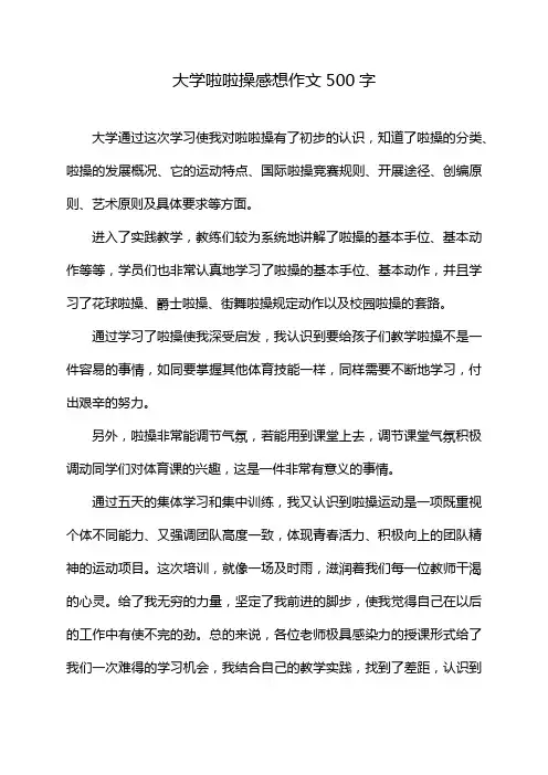 大学啦啦操感想作文500字