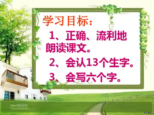 一下语文第18课四个太阳(超精美超多图)[1]精品PPT课件