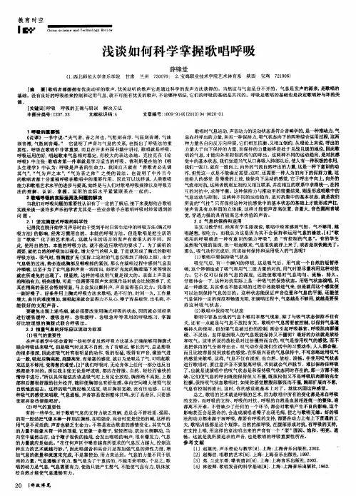 浅谈如何科学掌握歌唱呼吸