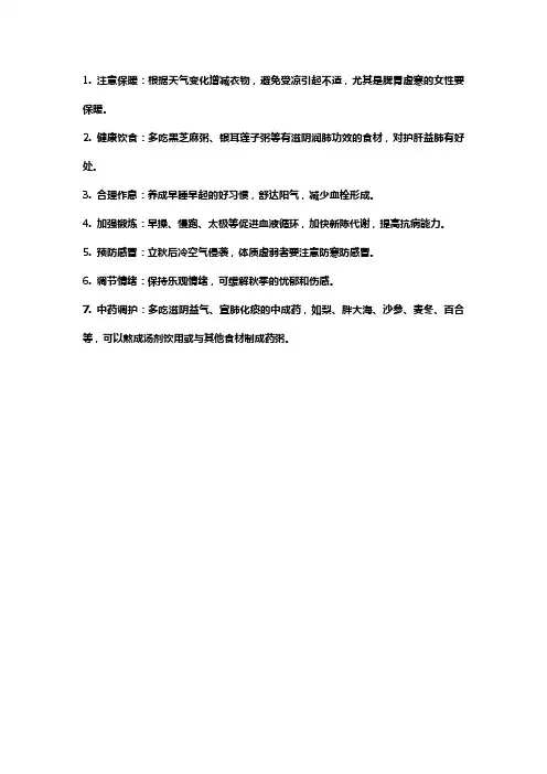 秋冬养生知识
