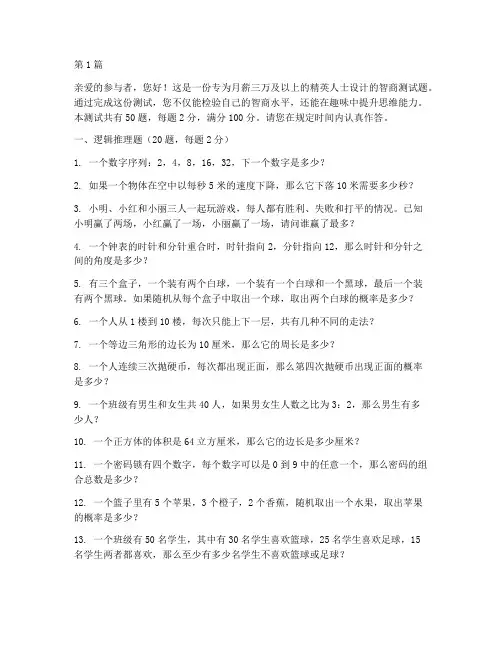 月薪三万智商测试题(3篇)