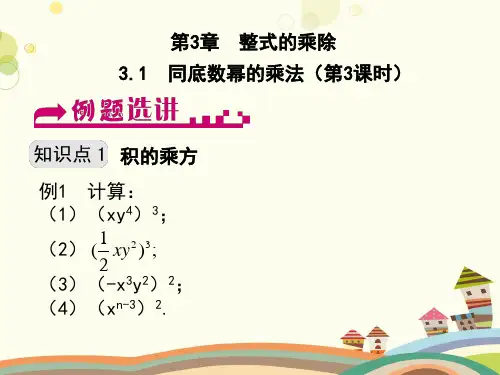 同底数幂的乘法 全市一等奖-完整版课件