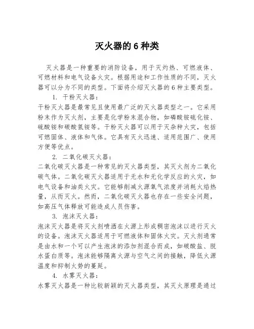 灭火器的6种类