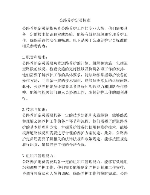 公路养护定员标准