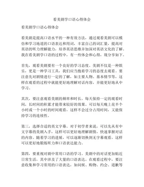 看美剧学口语心得体会