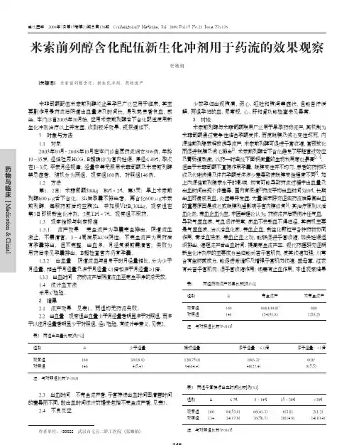 米索前列醇含化配伍新生化冲剂用于药流的效果观察