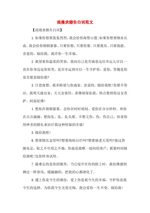 浪漫求婚告白词范文